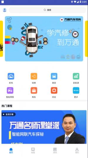 万通云课堂app注册安装包图片3