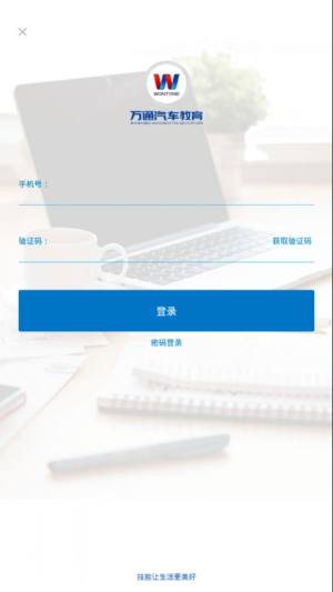 万通云课堂app注册安装包图片2