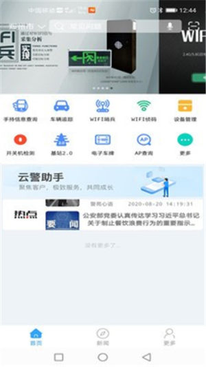 云警助手苹果版app图片3