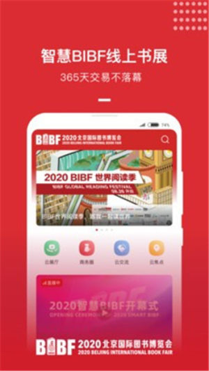 BIBF云书展2020app手机版图片2