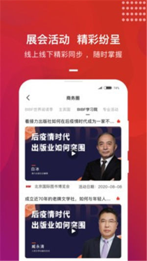 BIBF云书展2020app手机版图片3