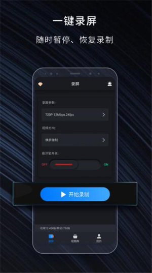 嘿录录屏app软件图片1