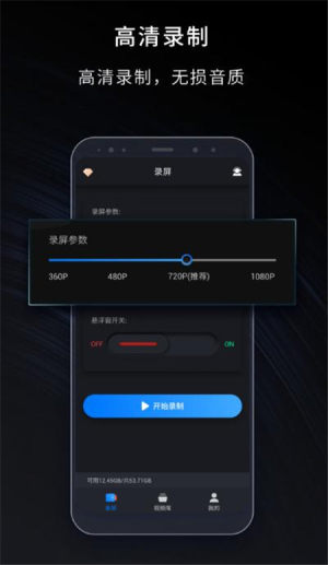 嘿录录屏app软件图片2