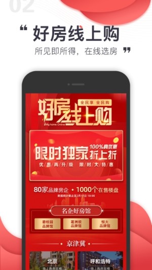 耒房通手机版app图片3