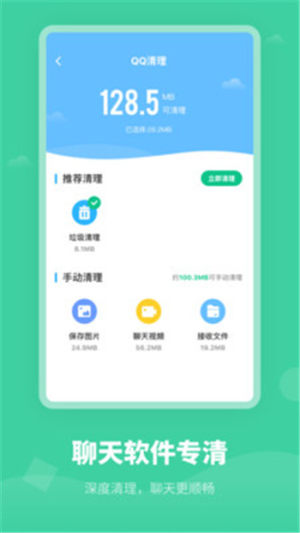 手机内存清理软件app图片1