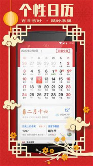 发财万年历app安装下载手机版图片3