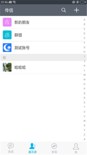传信软件app下载安装到手机图片2