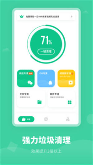 手机内存清理软件app图片2