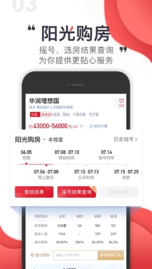 耒房通手机版app图片4