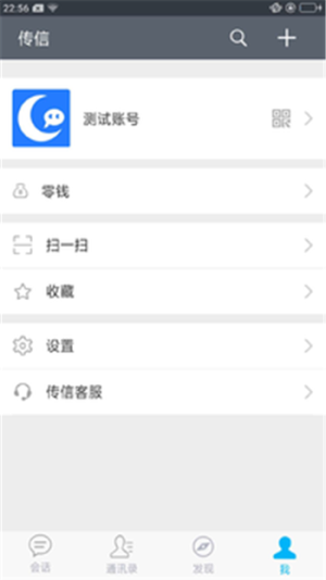 传信软件app下载安装到手机图片3