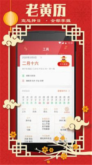 发财万年历app安装下载手机版图片1