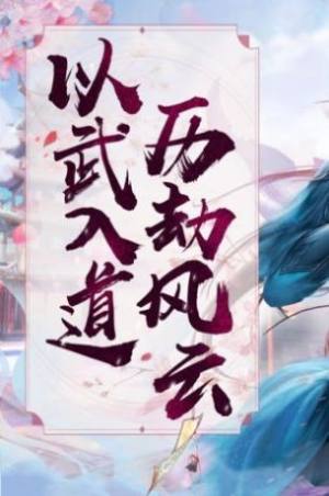 通天大宗师手游最新版图片2