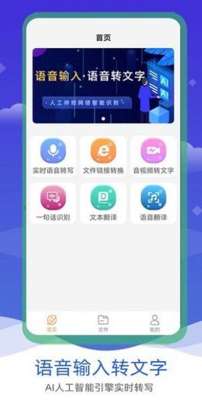 语音输入转文字微信版app手机图片1