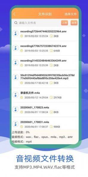 语音输入转文字微信版app手机图片3