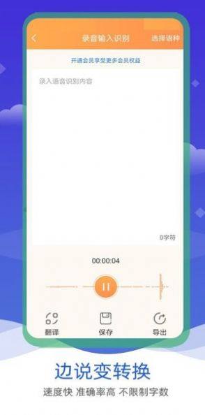 语音输入转文字微信版app手机图片2