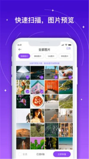 手机相册照片恢复软件app图片2