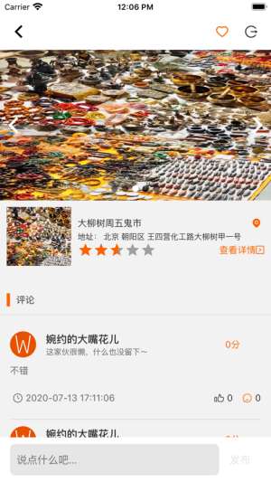 移动摆摊app手机版图片2