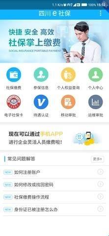 四川农保查询个人账户app官方版图片1
