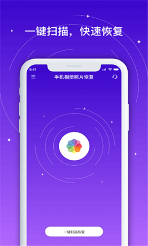 手机相册照片恢复软件app图片1