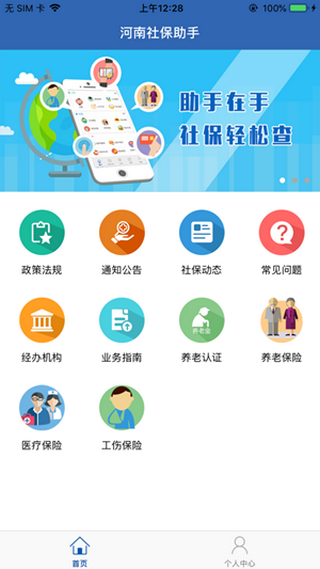 四川农保查询个人账户app官方版图片3