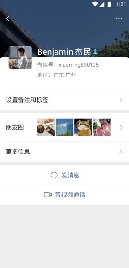 微信安卓版7.0.18正式版图片2