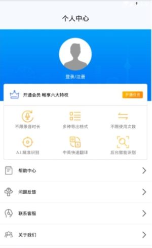 免费语音转文字app手机软件免费图片3