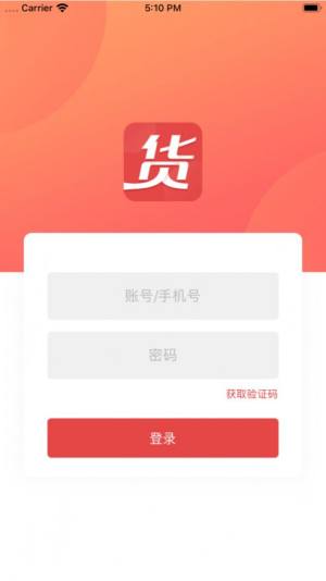 我来货运app手机版图片1