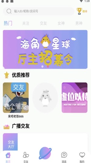 海角星球安装包apk免费图片3