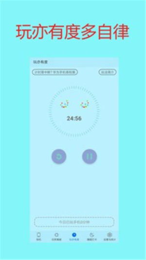 手机控自戒app手机版图片1