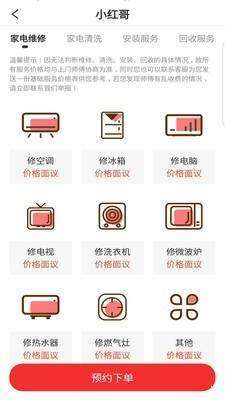 小红哥app客户端软件图片2