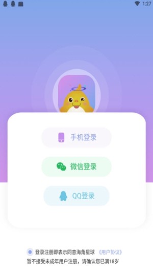 海角星球安装包apk免费图片1