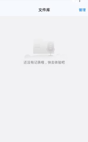 免费语音转文字app手机软件免费图片1