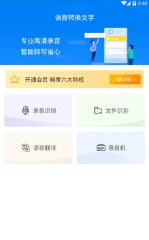 免费语音转文字app手机软件免费图片2