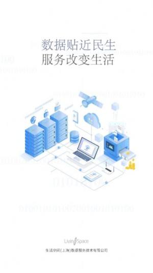 生活空间app官网版免费图片2