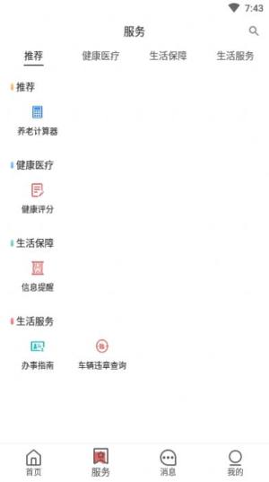 生活空间app官网版免费图片1