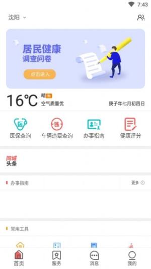 生活空间app官网版免费图片3