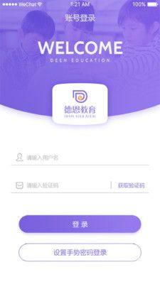 德恩教育官网版app靠谱版图片1