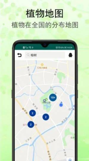 扫一扫识花草小程序手机版图片2