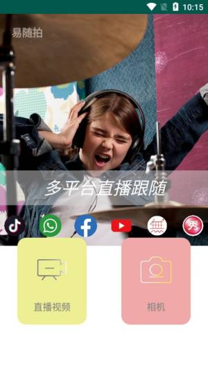 易随拍APP手机免费版图片3