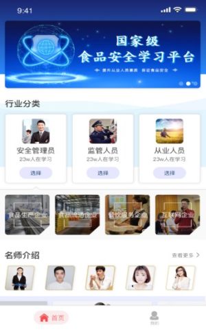 食安学习平台APP手机正版图片3