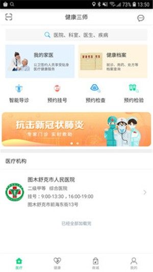 健康三师软件app最新版本图片1