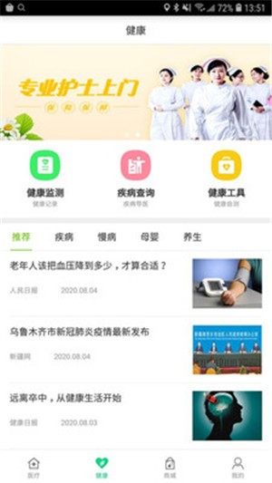 健康三师软件app最新版本图片3