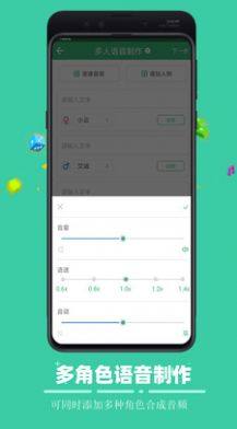广告配音合成app免费正版图片1
