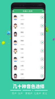 广告配音合成app免费正版图片3