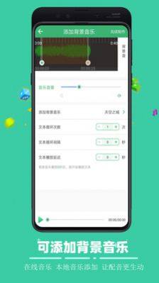 广告配音合成app免费正版图片2