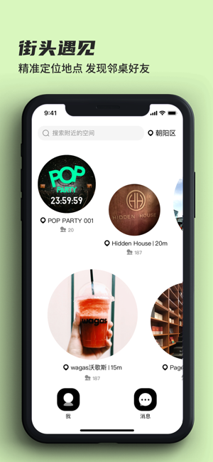 接头暗号app官方版手机图片1