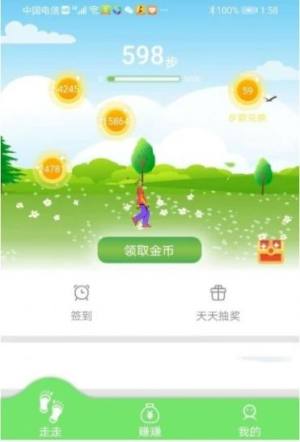 走路有奖奖励app红包版图片2