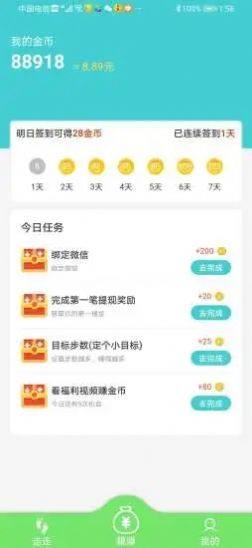 走路有奖奖励app红包版图片1