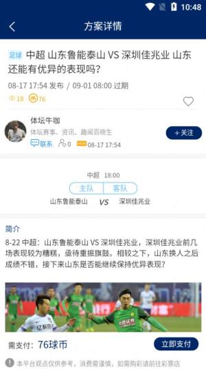 球进了app手机客户端图片1