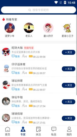 球进了app手机客户端图片2